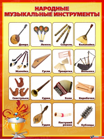 Всё о народных музыкальных инструментах